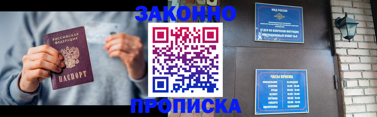 временная регистрация для всех в Узловой